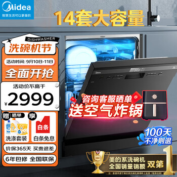 14日20点、PLUS会员：Midea 美的 JV20 嵌入式洗碗机 14套 黑色家电类商品-全利兔-实时优惠快报