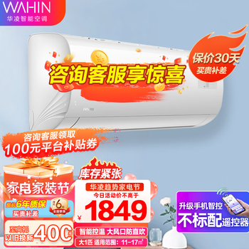 20点开始、PLUS会员：WAHIN 华凌 HA系列 KFR-26GW/N8HA3 新三级能效 壁挂式空调 1匹家电类商品-全利兔-实时优惠快报