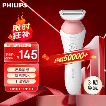 限移动端：PHILIPS 飞利浦 电动剃脱毛器02 升级款 充电式 干湿两用 浮动贴合 BRL146/80家电类商品-全利兔-实时优惠快报