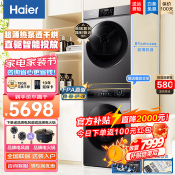 Haier 海尔 176洗烘组合纤美套装洗衣机烘干机超薄洗烘套装家电类商品-全利兔-实时优惠快报