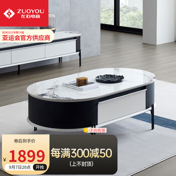 7日20点：ZUOYOU 左右家私 DJW5098A 现代简约岩板茶几全利兔-实时优惠快报