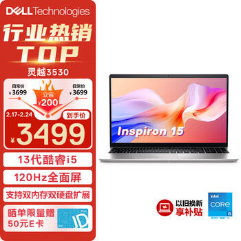 戴尔（DELL）笔记本电脑 灵越3530 15.6英寸轻薄本商务办公本 13代酷睿i5 16G 512GB 锐炬显卡 120Hz高刷全面屏