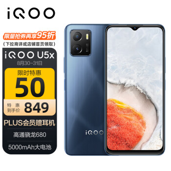 vivo iQOO U5x 4GB+128GB星光黑 驍龍680 5000mAh大電池 6.51英寸大屏幕 智慧三攝 全網通智能手機