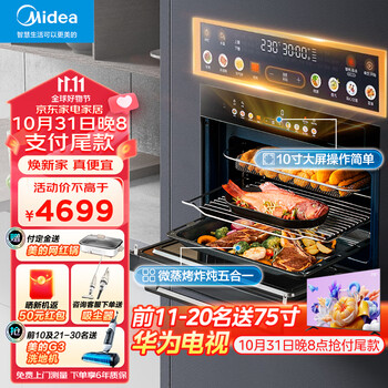 Midea 美的 嵌入式微蒸烤一体机 50L GC5 优品家电类商品-全利兔-实时优惠快报