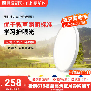 月影家居 月影凯顿林之光智能护眼灯超薄吸顶灯现代简约客厅灯卧室灯饰中山灯具 升级款 中号 RA97 三色调光家具家装类商品-全利兔-实时优惠快报