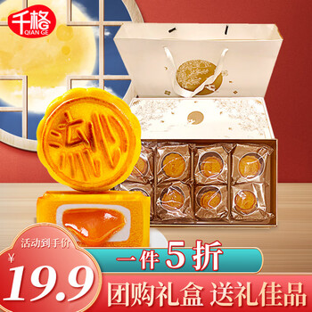 千格 流心奶黄月饼 400g月饼礼盒食品类商品-全利兔-实时优惠快报