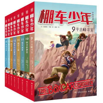 棚车少年 第二辑 （全8册）文具图书类商品-全利兔-实时优惠快报