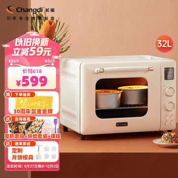 Changdi 长帝 TV32C 电烤箱 32L 日式纯白家电类商品-全利兔-实时优惠快报