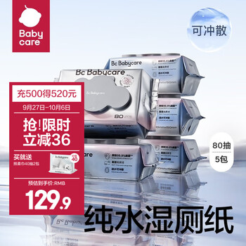 babycare Plus会员：bc babycare纯水湿厕纸家庭实惠装洁厕湿巾纸擦屁股孕妇湿厕纸儿童可用 80抽-5包母婴玩具类商品-全利兔-实时优惠快报