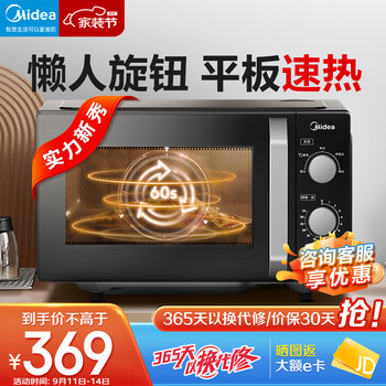 Midea 美的 微波炉M2A 小型家用20升 平板式微波炉老人用简单 快捷双旋钮 211A升级黑色平板款家电类商品-全利兔-实时优惠快报
