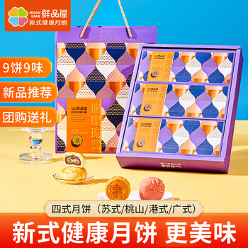 鲜品屋月饼礼盒610g(9饼9味4式) *2件食品类商品-全利兔-实时优惠快报