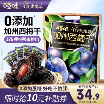 Be&Cheery 百草味 阳光果派 加州西梅干 400g全利兔-实时优惠快报