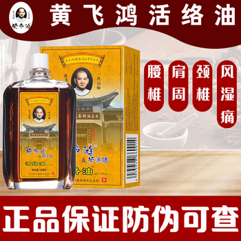 黄飞鸿 活络油 50ml医疗保健类商品-全利兔-实时优惠快报