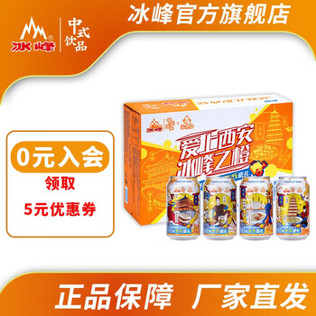 冰峰 无糖橙味汽水330ml*24罐碳酸饮料整箱装新老包装随机发货食品类商品-全利兔-实时优惠快报