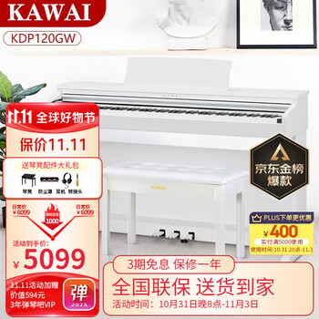 KAWAI 卡瓦依（KAWAI）电钢琴 重锤88键逐键采音 电子数码钢琴 KDP系列专业成人儿童钢琴 KDP120GW白色全套+琴凳礼包母婴玩具类商品-全利兔-实时优惠快报