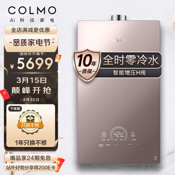 COLMO 16升零冷水燃气热水器家用(天然气)智能增压大水量 水气双调 双重防冻 APP智控JSQ30-CX916 以旧换新