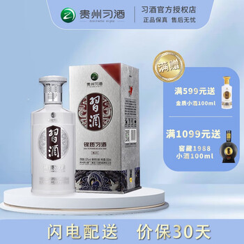 京东PLUS：XIJIU 习酒 银质习酒 53度 酱香型白酒 500ml 单瓶装食品类商品-全利兔-实时优惠快报