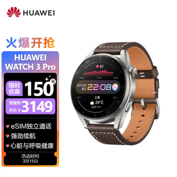 HUAWEI WATCH 3 Pro智能手表 运动智能手表 时尚款  鸿蒙HarmonyOS eSIM独立通话|强劲续航|心脏与呼吸健康