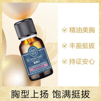 嘉媚乐（CAMENAE）丰盈美胸精油15ml 坚挺紧致胸部保养按摩改善乳房复方精油