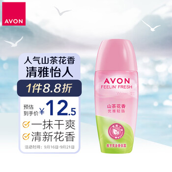 AVON 雅芳 小黑裙止走滚珠香体露汗留香美妆个护类商品-全利兔-实时优惠快报