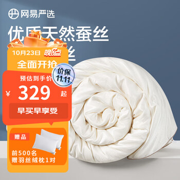 YANXUAN 网易严选 100%野生蚕丝被 A类双重抗菌空调被夏凉子母被二合一 春秋被 150*200cm家具家装类商品-全利兔-实时优惠快报