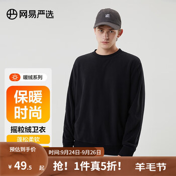 YANXUAN 网易严选 男女同款基础摇粒绒卫衣裤情侣款服饰鞋包类商品-全利兔-实时优惠快报