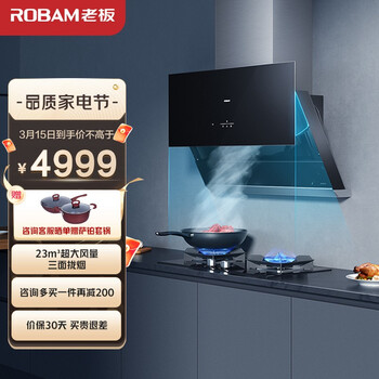 老板（Robam）抽油烟机厨房烟灶套装23风量大吸力挥手智控侧吸油烟机灶具燃气灶家用以旧换新27A8+57B2天然气