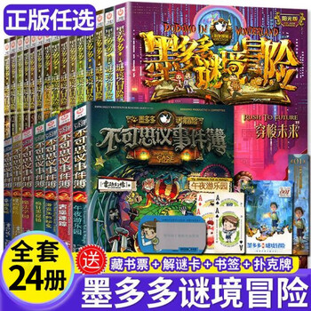 《墨多多谜境冒险》（漫画版全套11册）文具图书类商品-全利兔-实时优惠快报