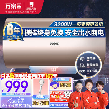 macro 万家乐 D80-FW3 储水式电热水器 80L 3200W家电类商品-全利兔-实时优惠快报