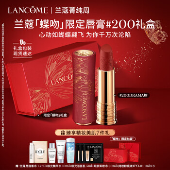 LANCOME 兰蔻 全新菁纯丝绒雾面唇膏 #200DRAMA棕 3.4g（赠 是我香水1.2ml+极光精华水10ml+洁面乳5ml+眼部卸妆水30ml+持妆粉底液#PO-011ml*3）美妆个护类商品-全利兔-实时优惠快报