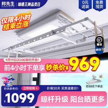 Mr.Bond 邦先生 M15A 电动晾衣架【衣被同晒+轻抬上升+语音】家具家装类商品-全利兔-实时优惠快报