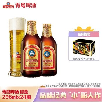 青岛啤酒官方直发金质小瓶小棕金296ml*24瓶装11度啤啤酒整箱 296mL 24瓶