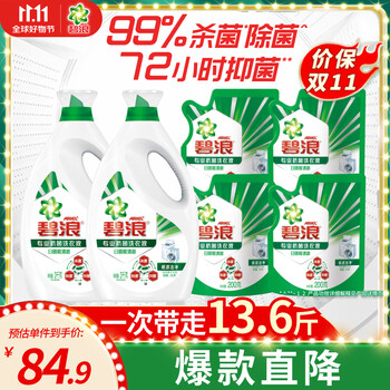 ARIEL 碧浪 洗衣液13.6斤杀除抑菌根源洁净（3kg*2瓶+200g*4袋日用百货类商品-全利兔-实时优惠快报