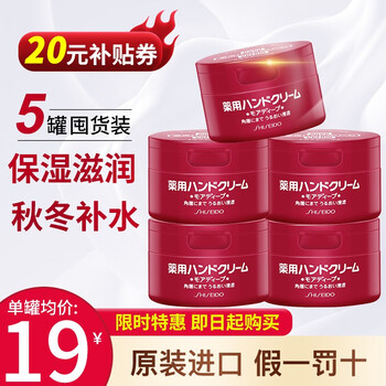 SHISEIDO 资生堂 尿素护手霜红罐保湿滋润手膜100g*5罐（囤货装）美妆个护类商品-全利兔-实时优惠快报