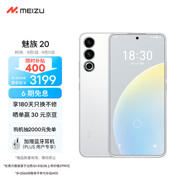 MEIZU 魅族 20 5G智能手机 12GB+256GB数码类商品-全利兔-实时优惠快报