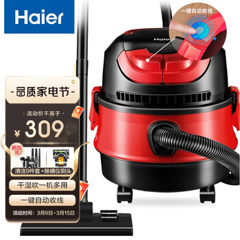 海尔（Haier）吸尘器桶式15L大容量干湿吹家用多用途强劲大吸力可工业用HZ-T615R pro