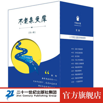 《不老泉文库·第二辑》（11-20册）文具图书类商品-全利兔-实时优惠快报