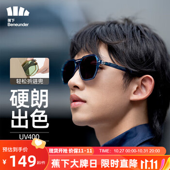 Beneunder 蕉下 墨镜可折叠女偏光防紫外线防晒太阳镜全利兔-实时优惠快报