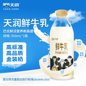天润 TERUN 新疆产地 高品质 鲜牛乳 鲜奶 巴氏杀菌鲜牛奶早餐奶950ml*1瓶