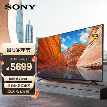  索尼（SONY）KD-65X80J 65英寸4K超高清HDR AI智能安卓10 液晶电视 杜比视界/全景声 特丽魅彩Pro