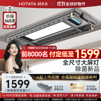 HOTATA 好太太 D-3158 智能电动晒衣架 2.2m 深空灰+宝马金家具家装类商品-全利兔-实时优惠快报