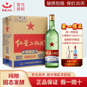红星 二锅头白酒 绿瓶大二清香型 56度大二750ml*6瓶/白酒整箱全利兔-实时优惠快报
