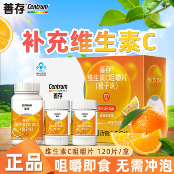 Centrum 善存 维生素C咀嚼片 香橙口味 120g （15+15+90）共120片全利兔-实时优惠快报