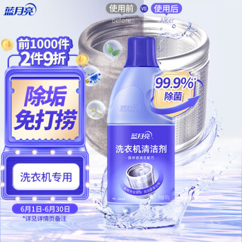 蓝月亮液态洗衣机清洗剂600g  除菌99.9%  除垢除异味 洗衣机槽清洁剂