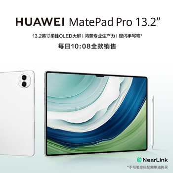 10:08开始：HUAWEI 华为 MatePad Pro 13.2英寸平板电脑 12GB+512GB WiFi版数码类商品-全利兔-实时优惠快报
