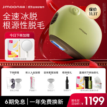 Jmoon 极萌 Y6S 冰点脱毛仪 青柠款医疗保健类商品-全利兔-实时优惠快报