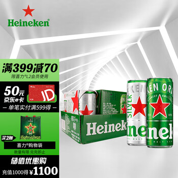 喜力（Heineken）啤酒330ml*15听 纤体听装（经典12听+星银3听）