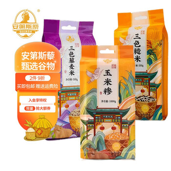 安第斯.藜 五谷杂粮粥品 三色藜麦 三色糙米 玉米糁 1500g食品类商品-全利兔-实时优惠快报