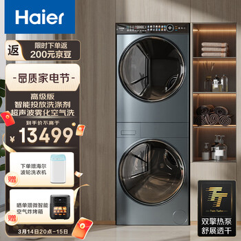 海尔（Haier）洗烘套装 10Kg洗衣机全自动+10Kg双擎热泵烘干机  XQG100-BD286U1+HGY100-F286U1 叠黛和美