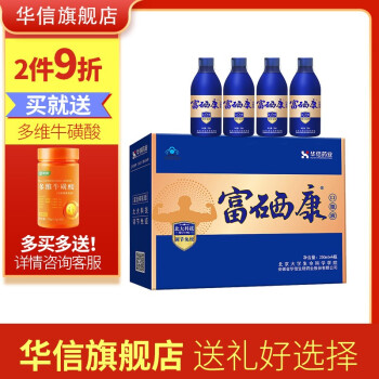 华信 富硒康口服液250ml*4瓶礼盒装增强免疫力中老年送父母长辈保健口服液